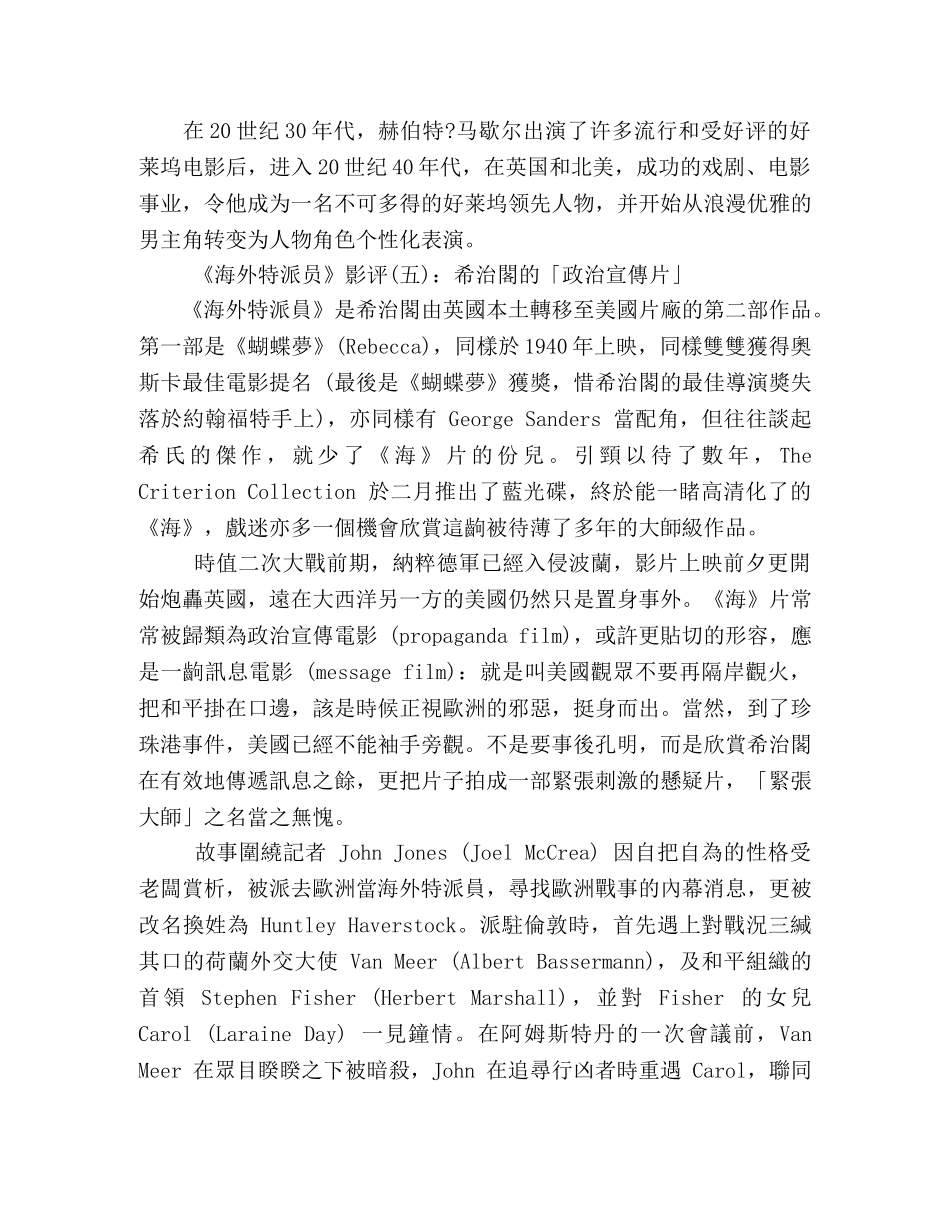 《海外特派员》影评精选10篇 _第2页