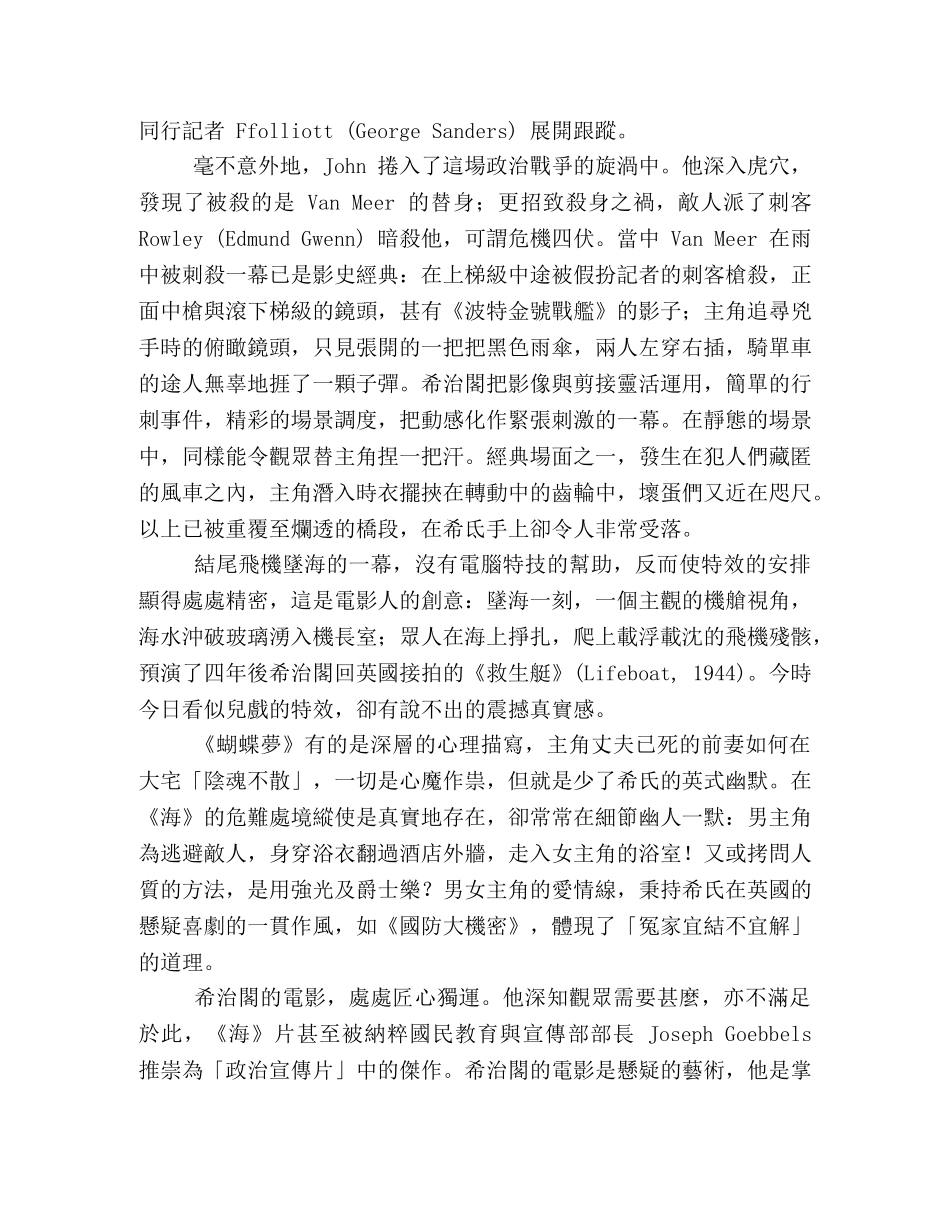 《海外特派员》影评精选10篇 _第3页