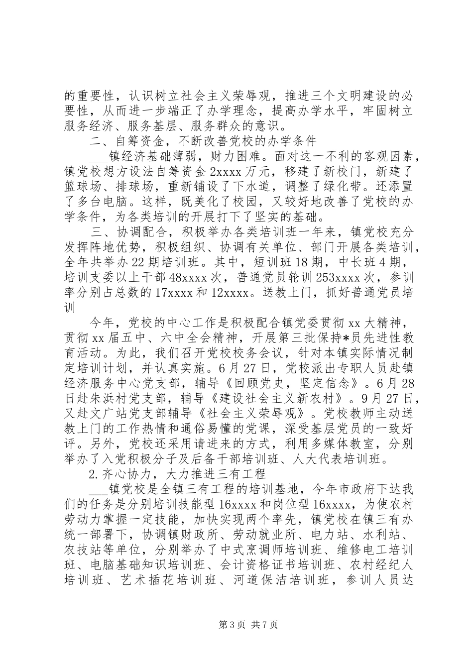 党员季度总结报告_第3页