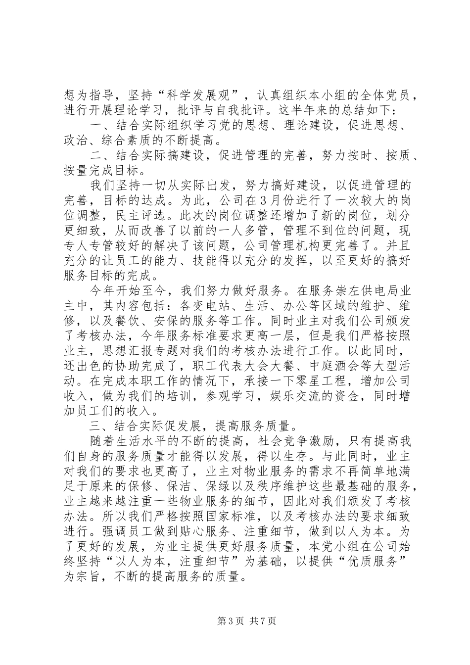 党小组半年工作总结_第3页