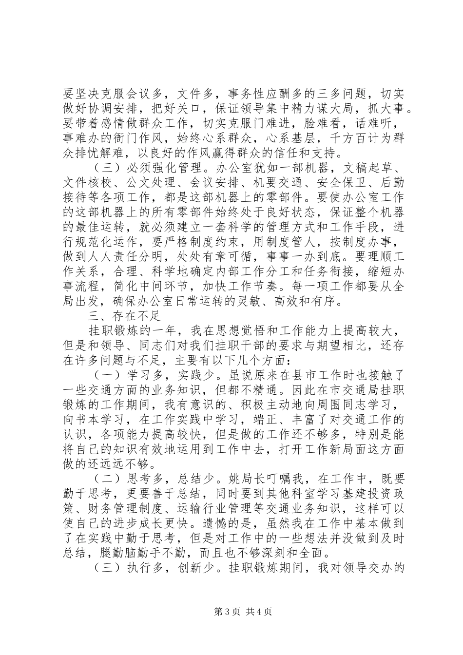 交通局挂职工作总结_第3页