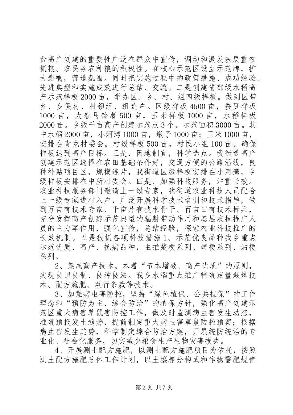 XX年街道农业综合站工作总结_第2页