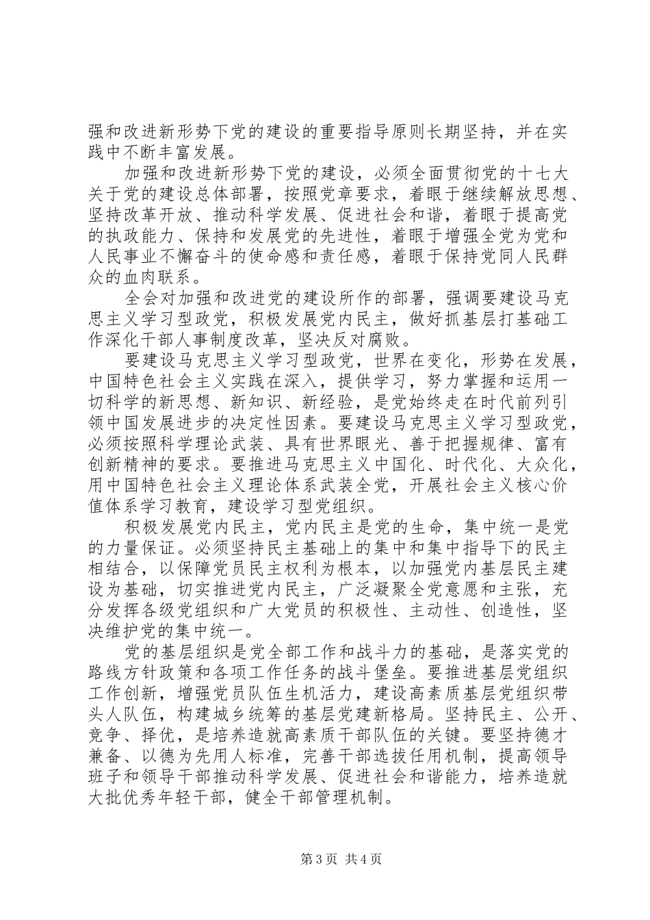 三天短期党校学习个人总结_第3页