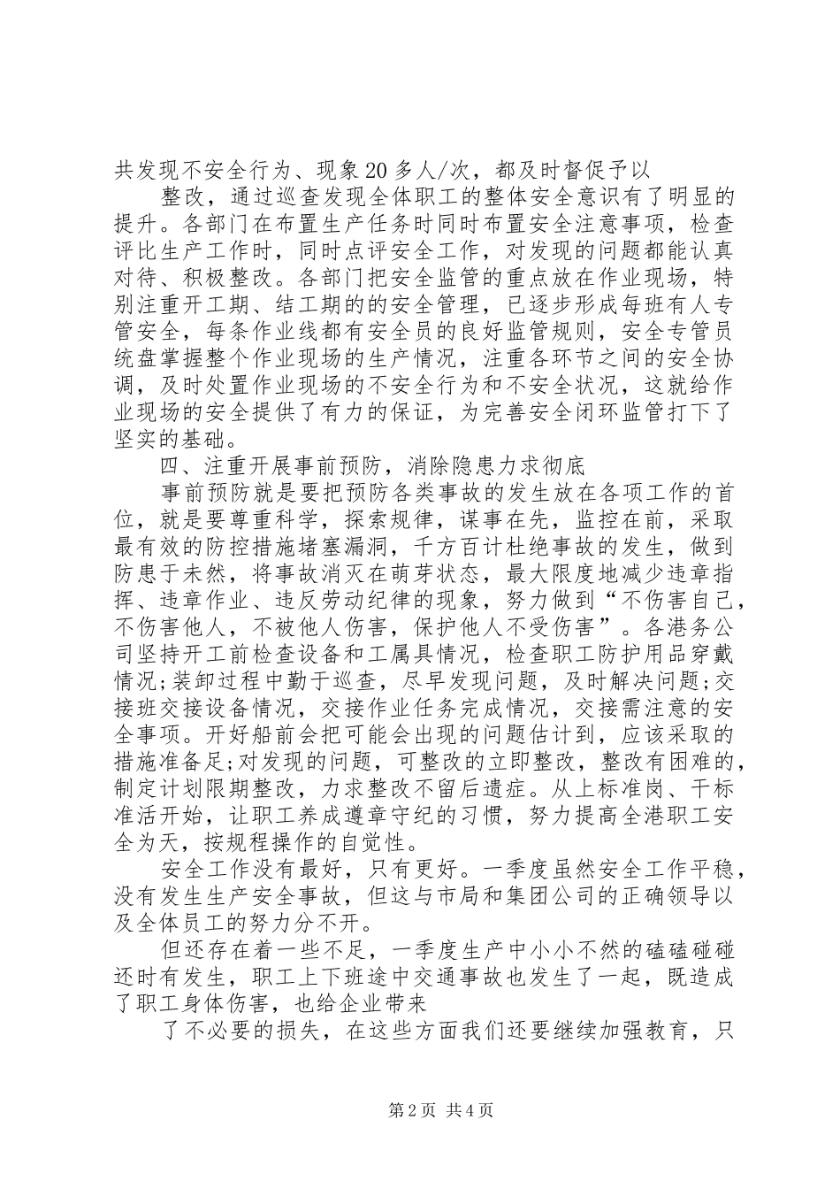 XX年12月安全工作总结范文_第2页