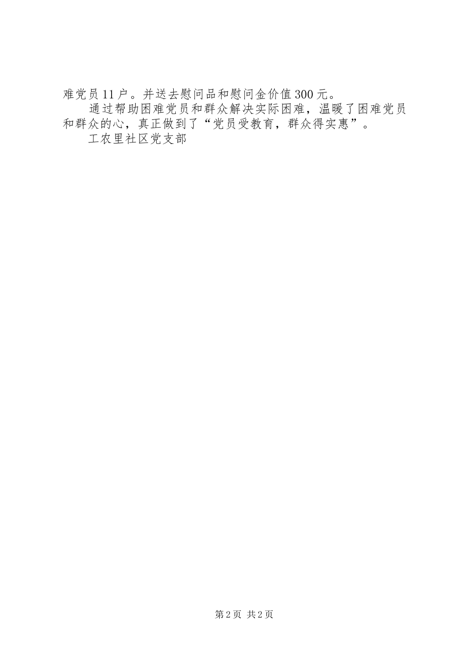 “双学、双守、双做”教育活动工作总结1 (3)_第2页