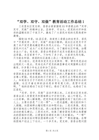 “双学、双守、双做”教育活动工作总结1 (3)