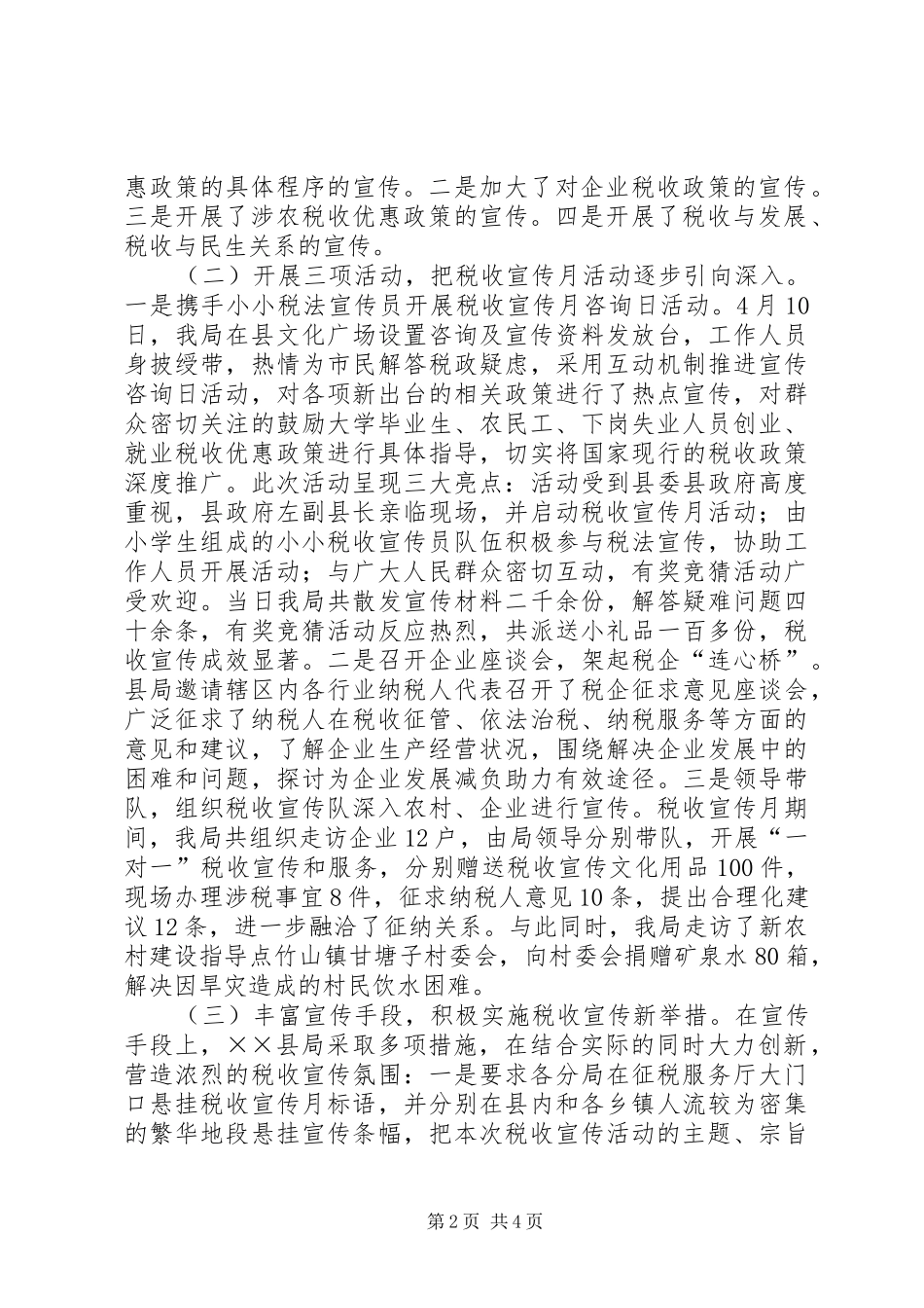 XX年地税局税收宣传月工作总结范文_第2页