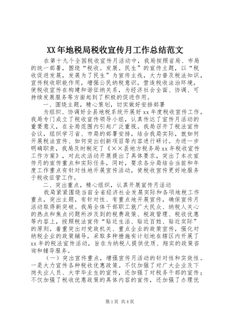 XX年地税局税收宣传月工作总结范文