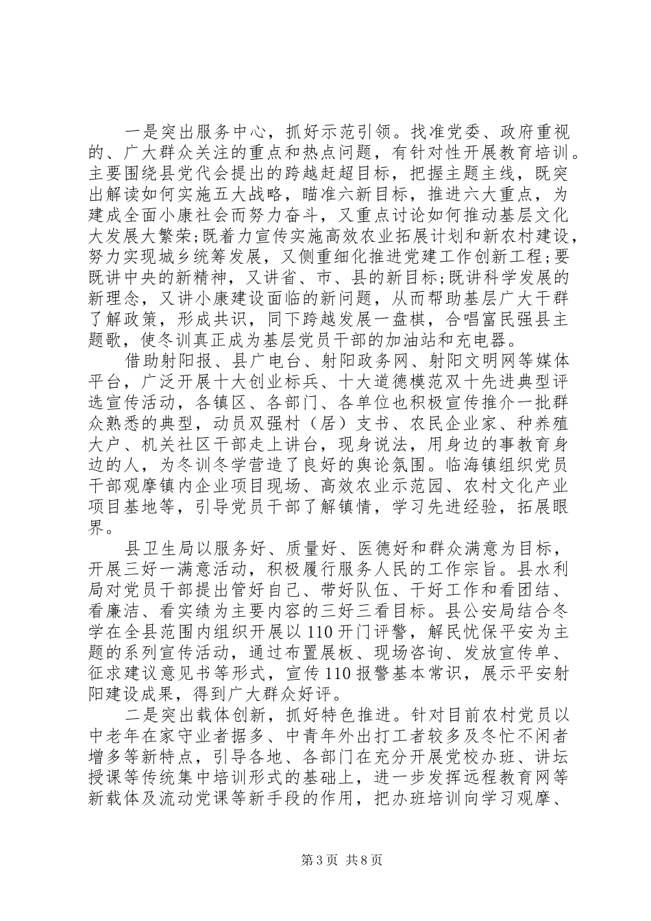 XX年单位冬训总结优秀模板范文_第3页