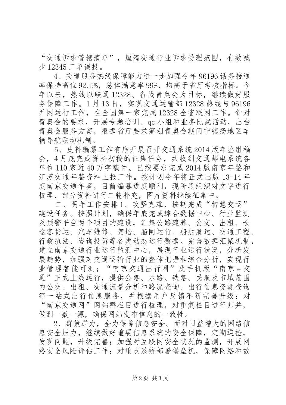 交通局信息中心XX年工作总结_第2页