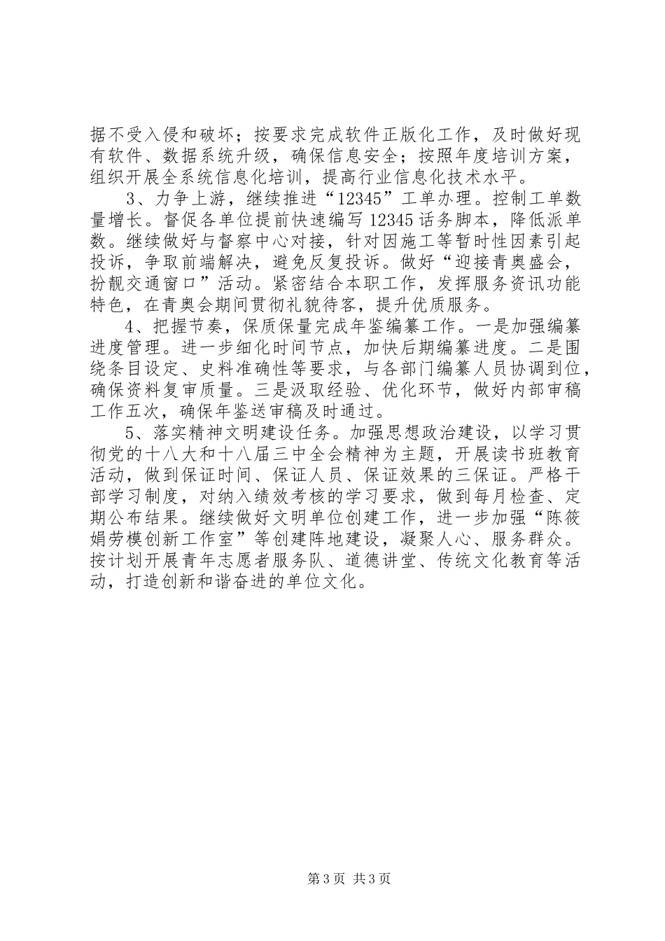 交通局信息中心XX年工作总结_第3页