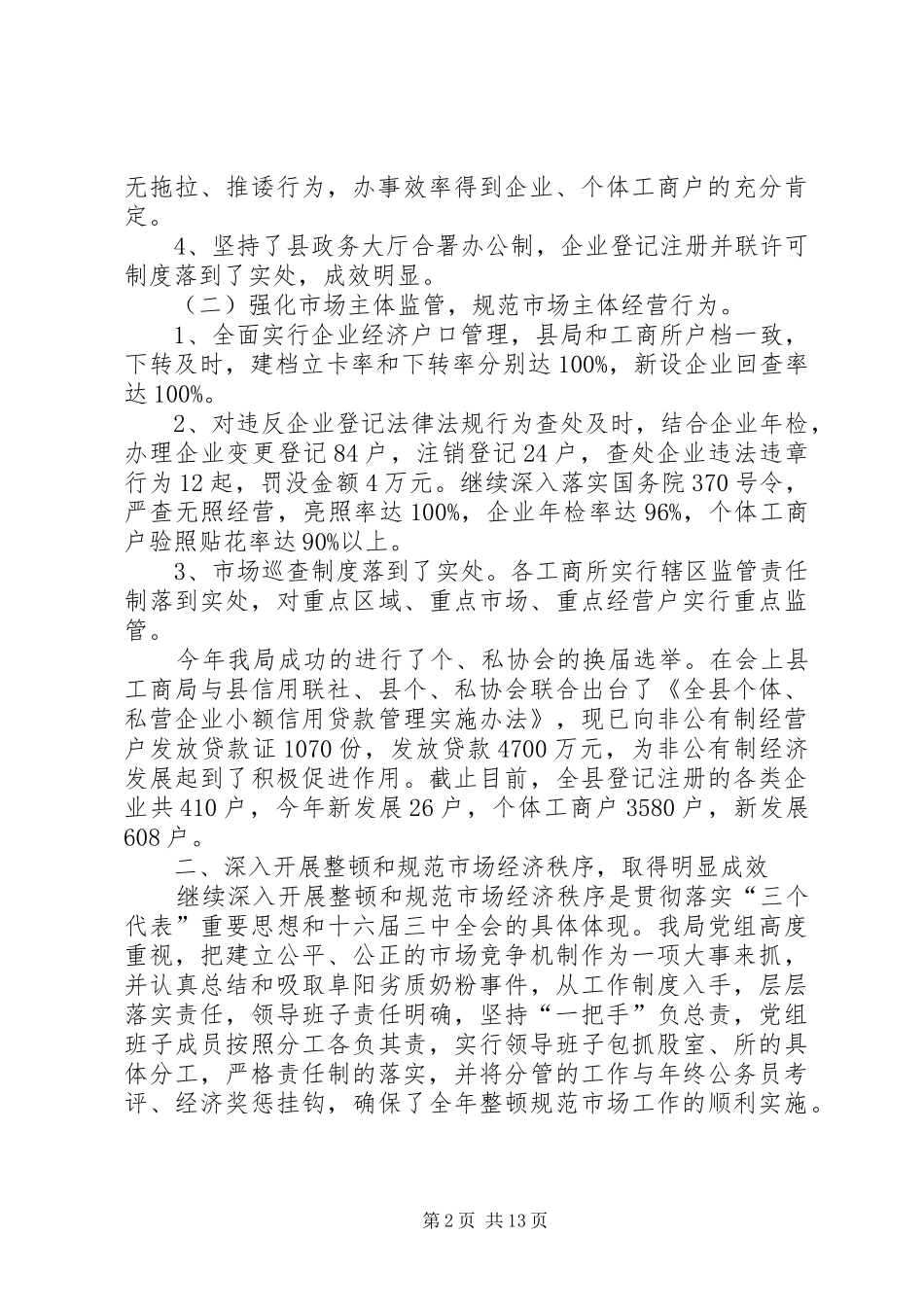 XX年工商局行政管理工作总结 (3)_第2页