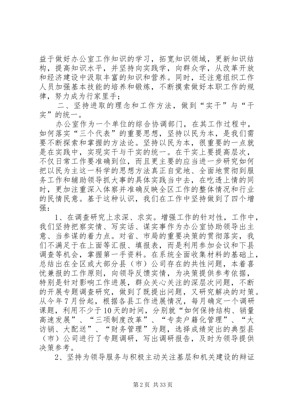 企业公司综合办公室年终工作总结_第2页