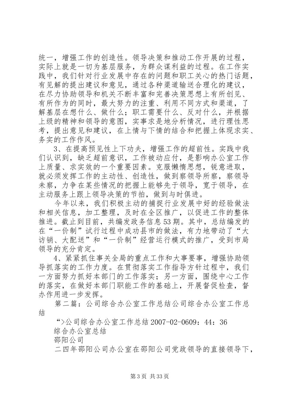 企业公司综合办公室年终工作总结_第3页