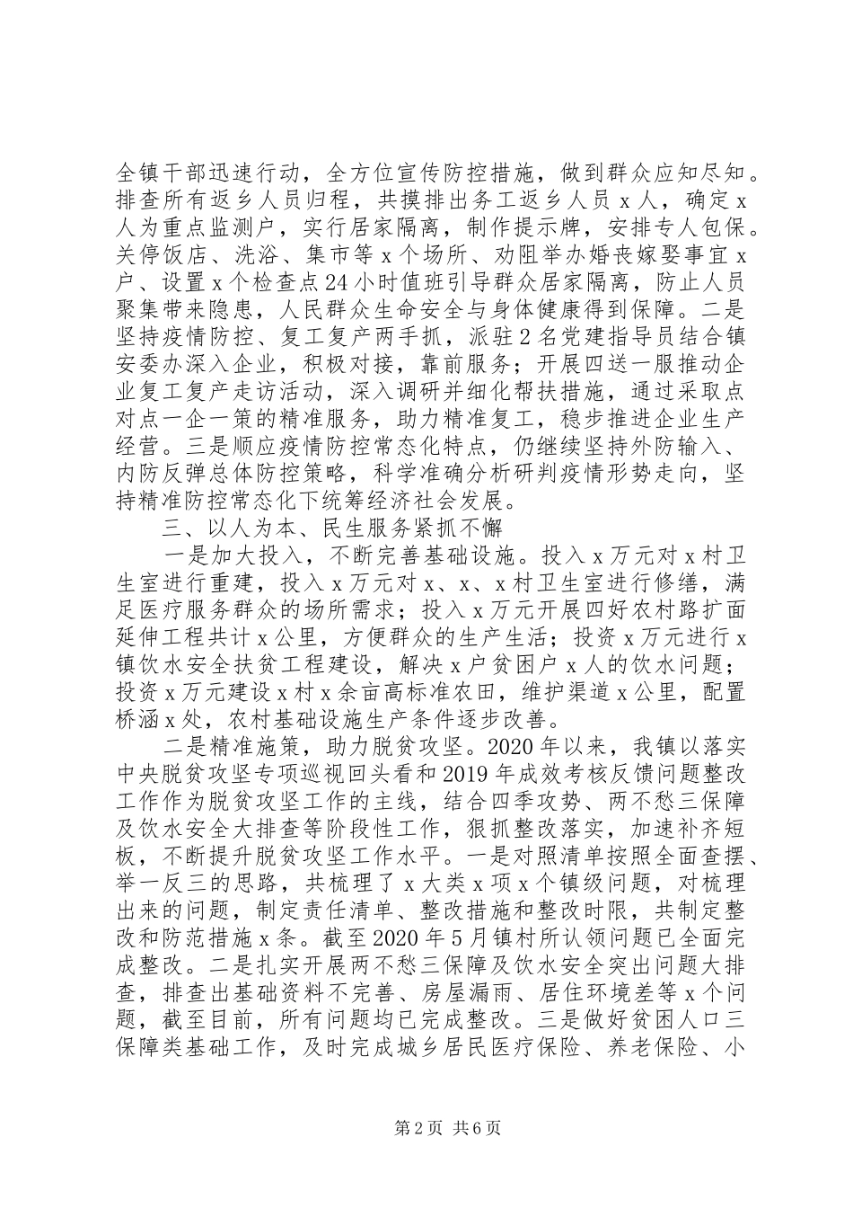 XX年度乡镇人大工作总结报告_第2页