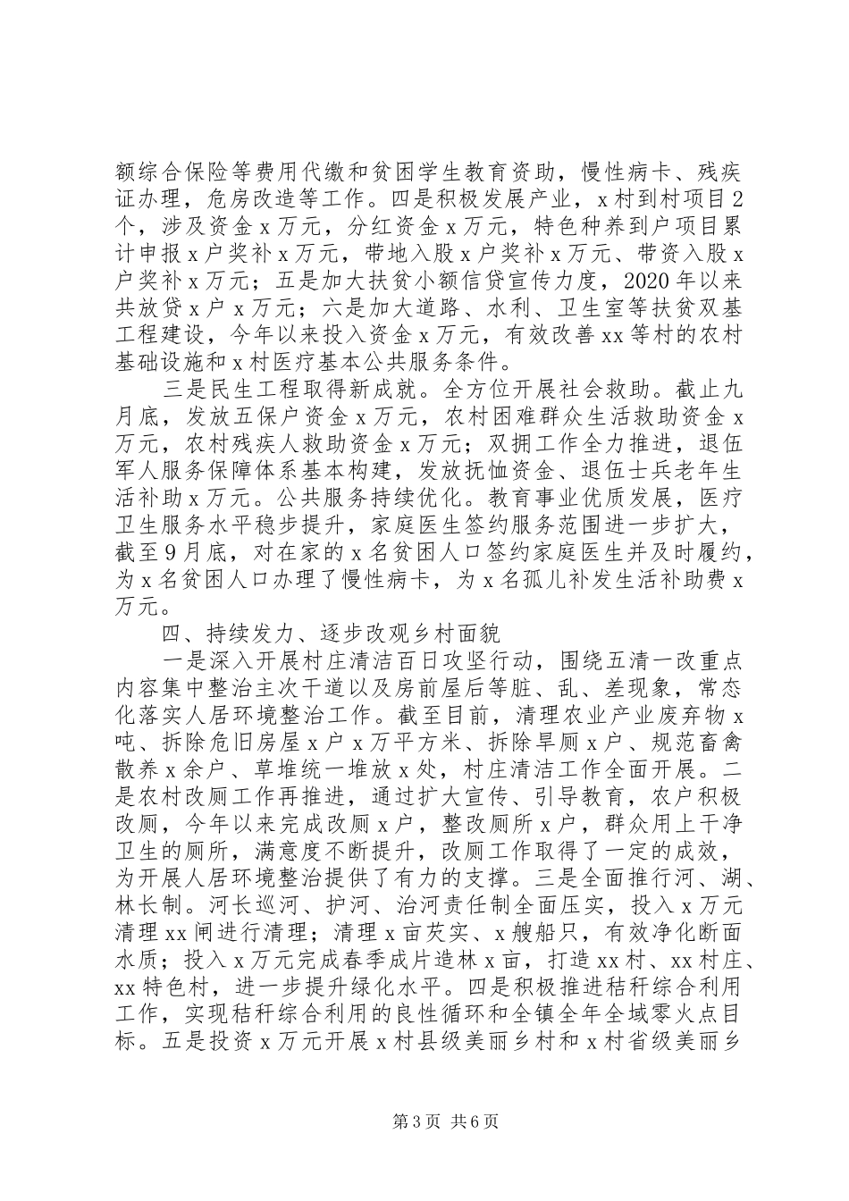 XX年度乡镇人大工作总结报告_第3页