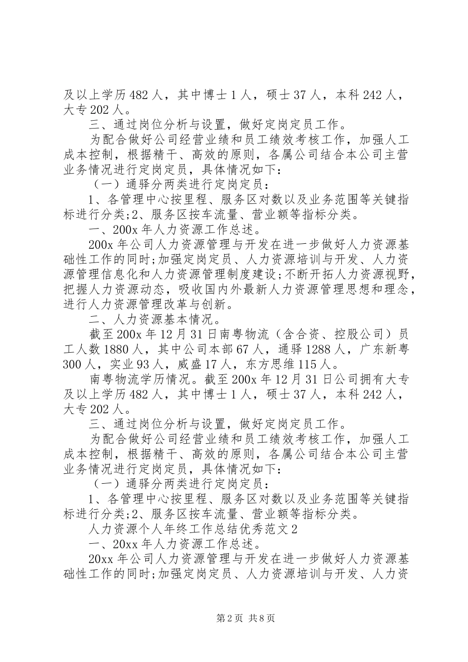 人力资源个人年终工作总结优秀范文_第2页