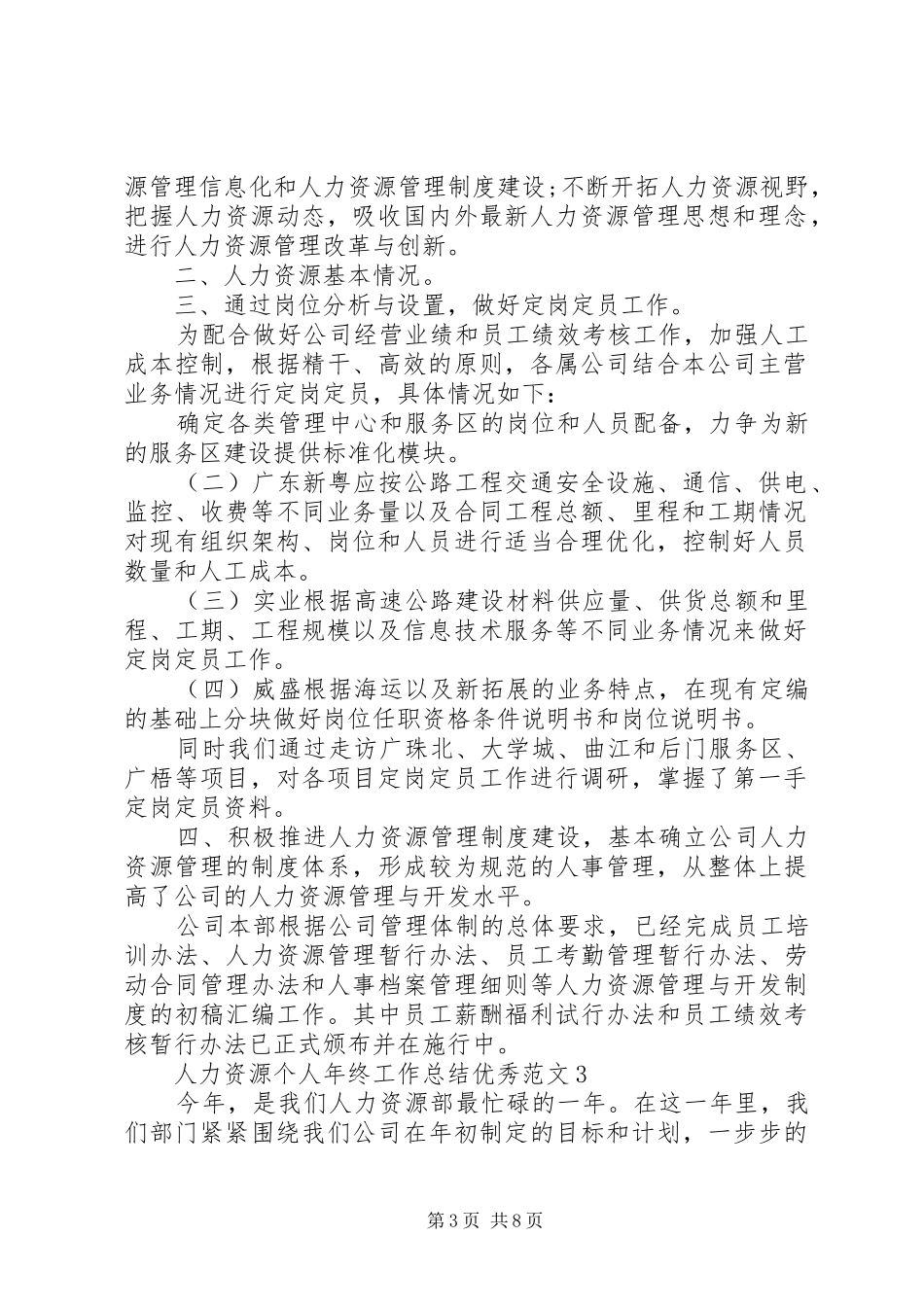 人力资源个人年终工作总结优秀范文_第3页