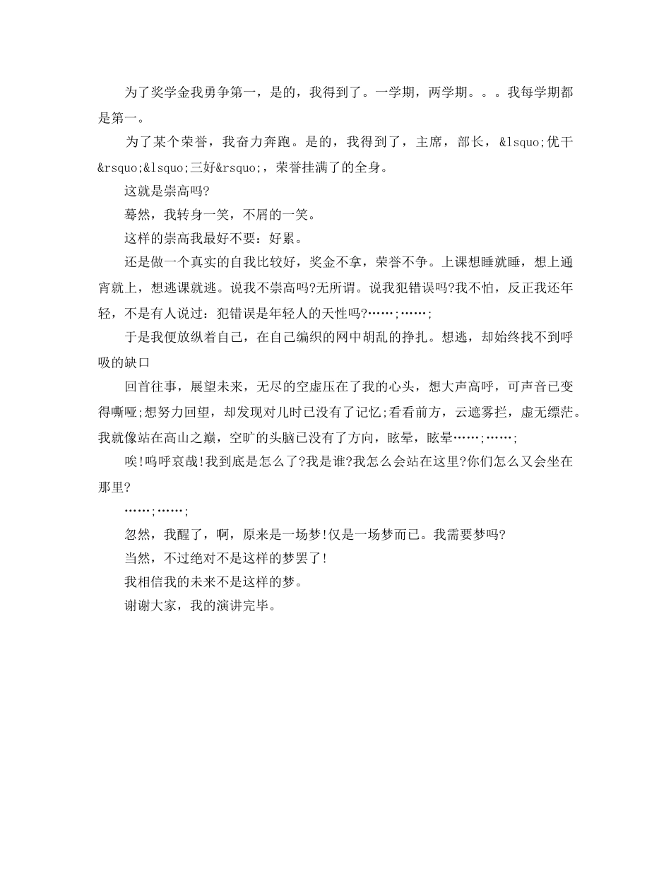 《朝着有梦想的方向仰望》励志演讲稿 _第2页