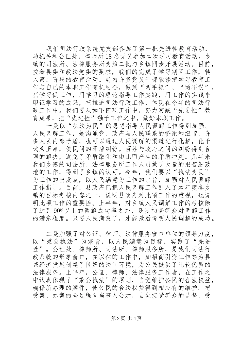 “端正政风行风，优化发展环境”最佳最差单位评议活动半年总结_第2页