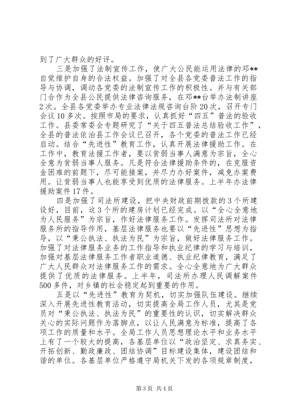 “端正政风行风，优化发展环境”最佳最差单位评议活动半年总结_第3页