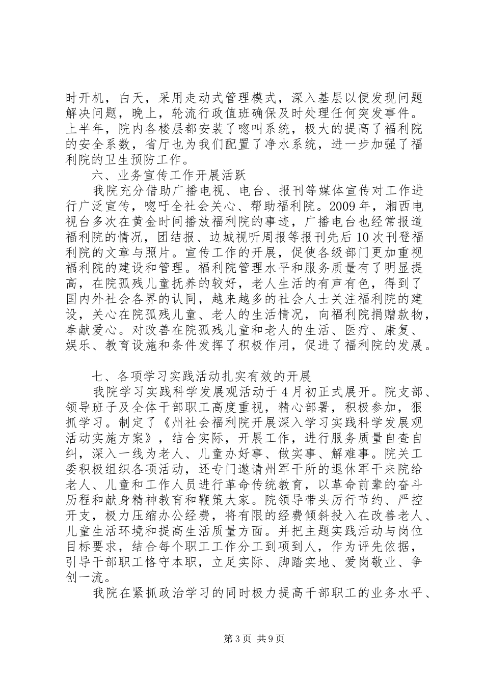 儿童福利院个人总结_第3页