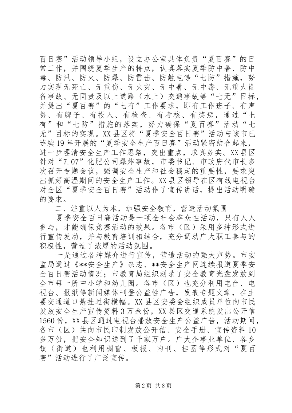 全市安全百日赛活动总结及今后安全生产意见_第2页