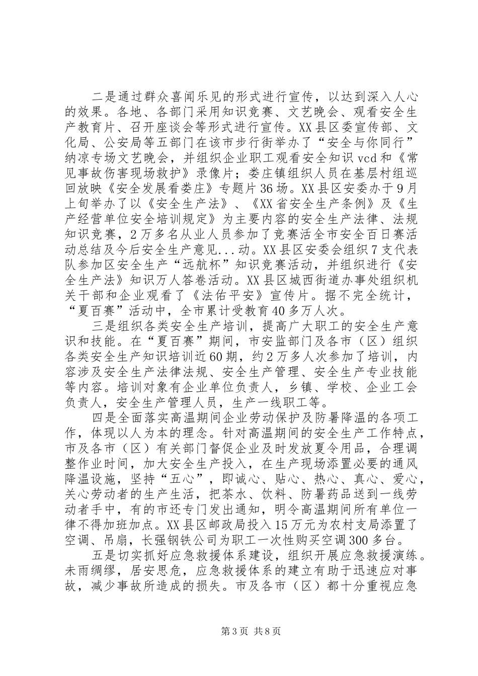 全市安全百日赛活动总结及今后安全生产意见_第3页