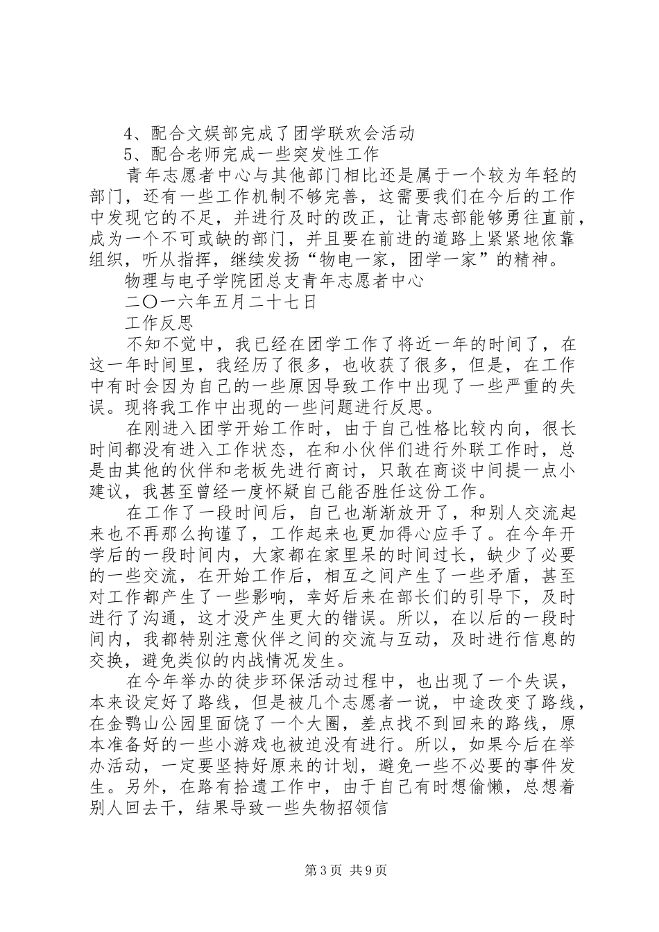 XX年学院下半学年终志愿服务工作总结_第3页