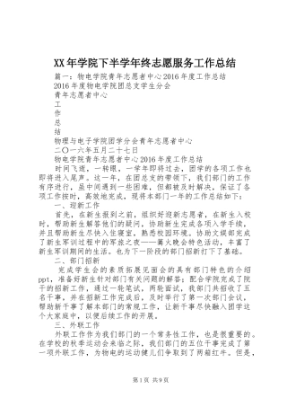 XX年学院下半学年终志愿服务工作总结