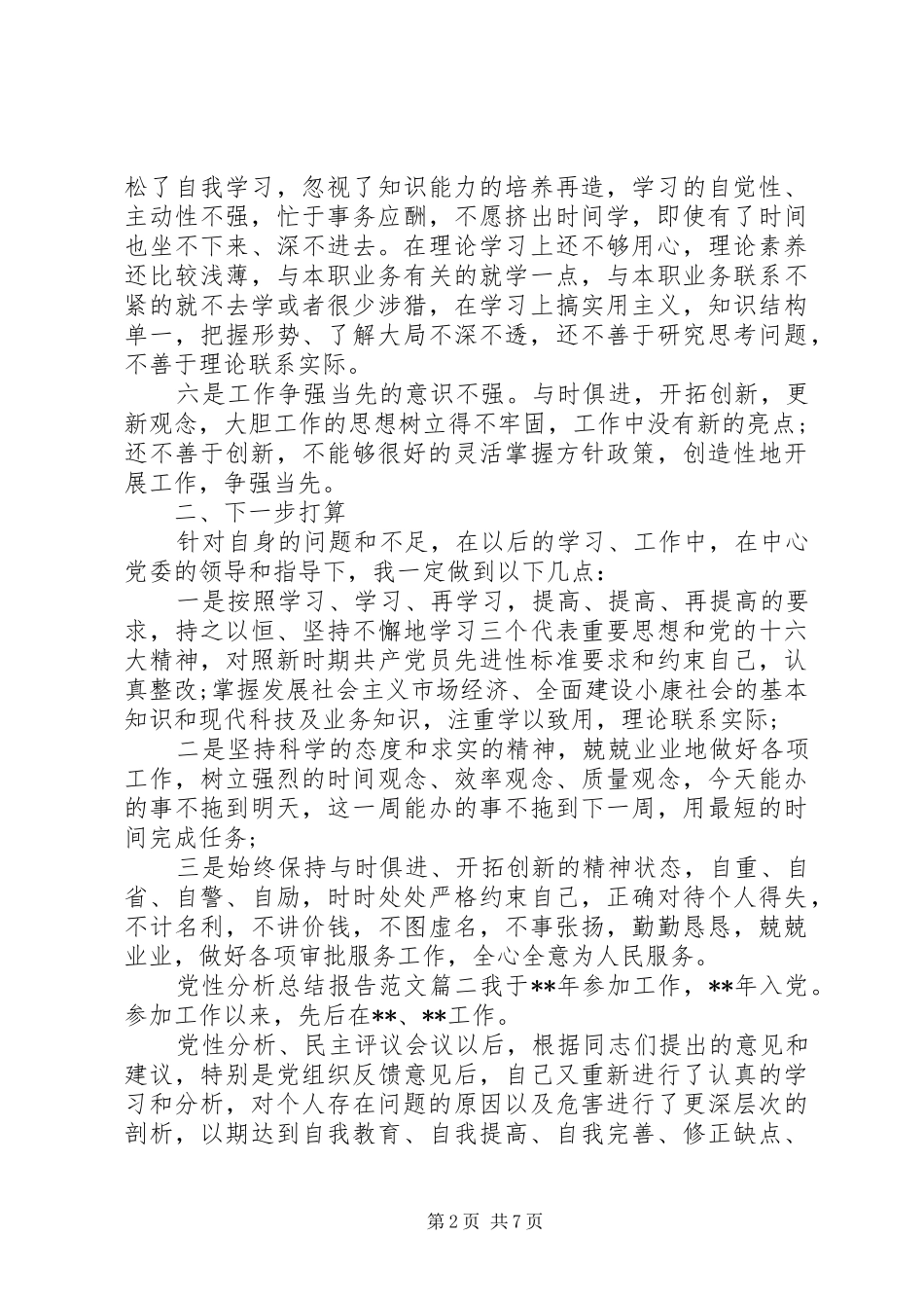 党性分析总结报告_第2页