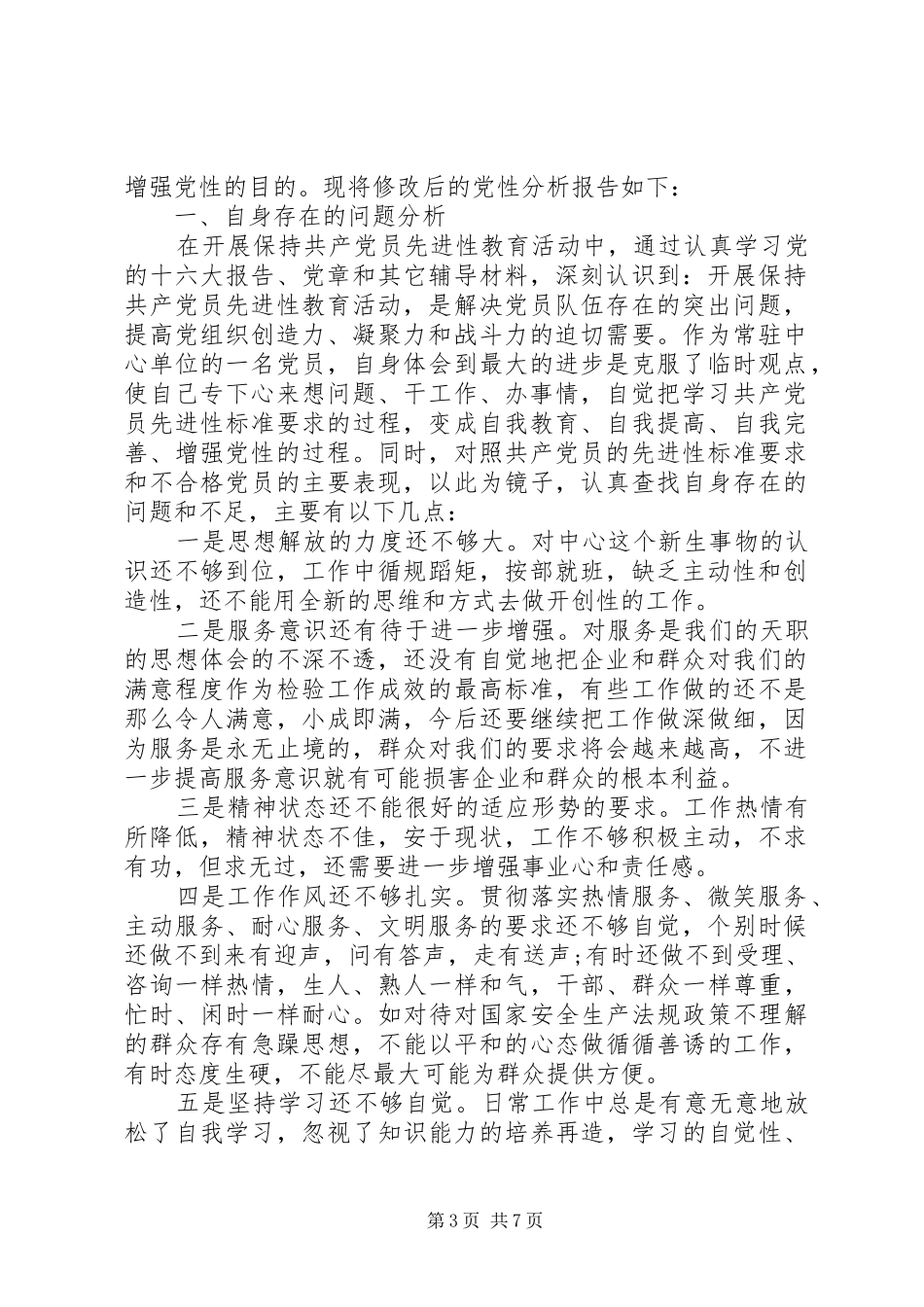 党性分析总结报告_第3页