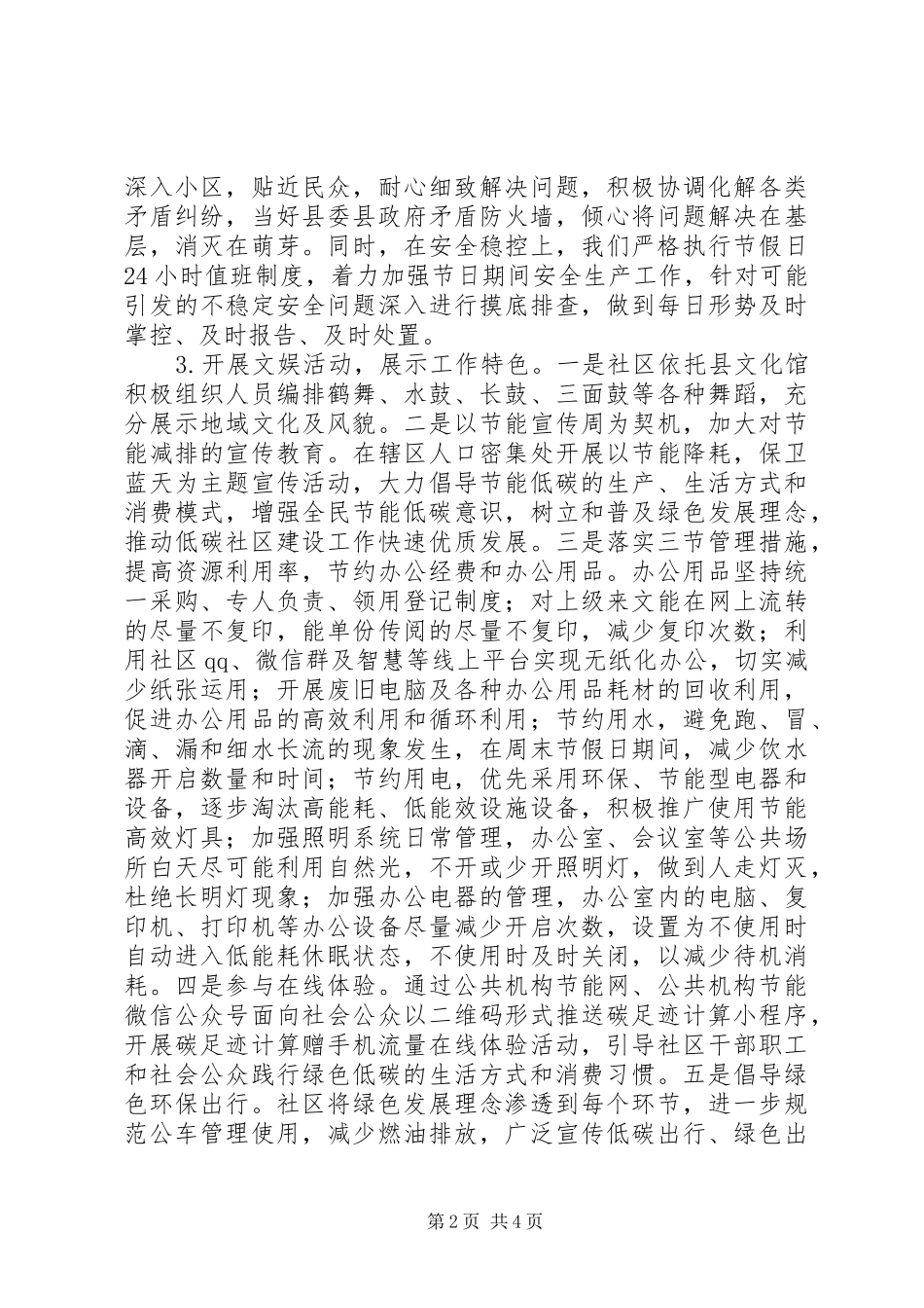 XX年低碳社区建设工作总结_第2页