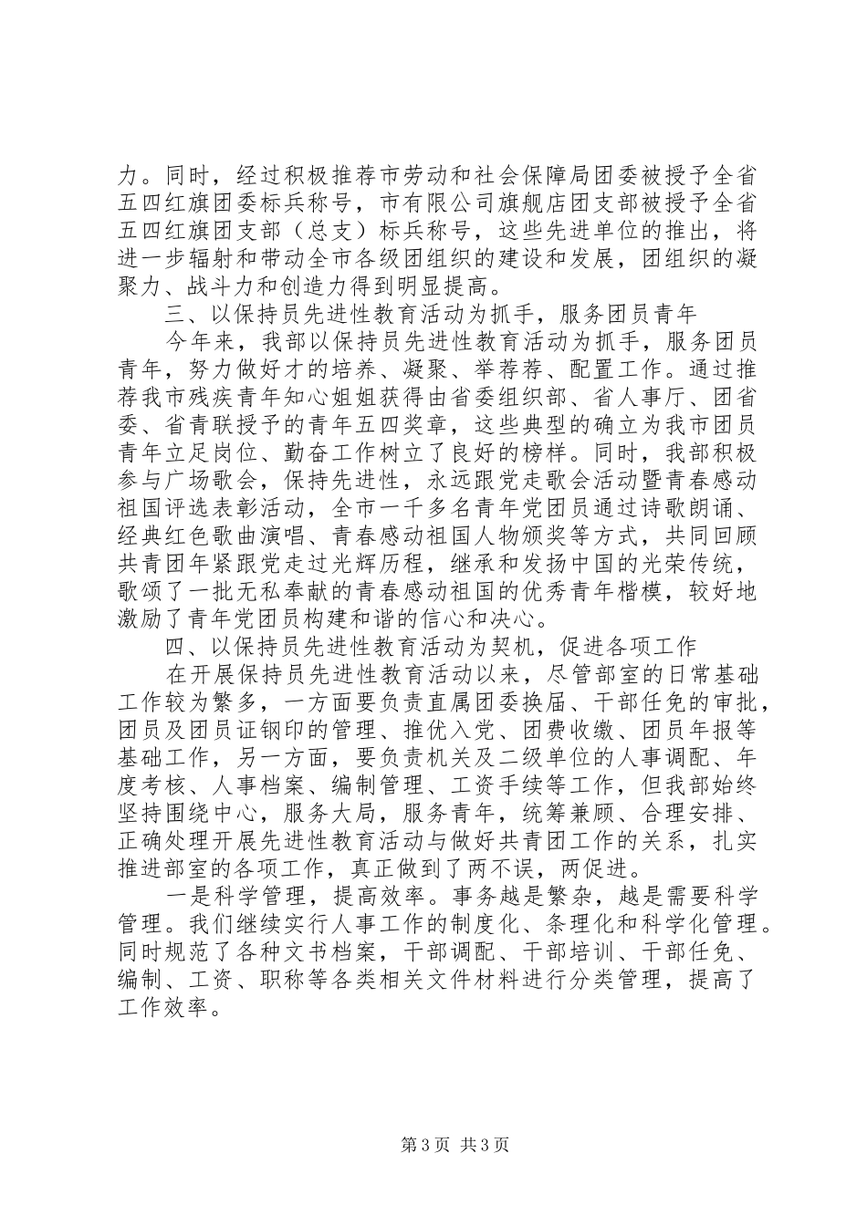 XX年团委组织部月度工作总结_第3页