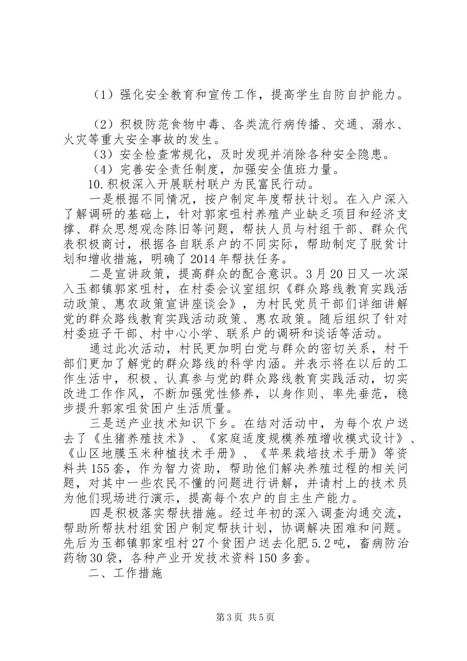 乡镇打非治违工作总结范文_第3页