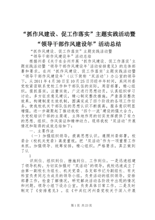 “抓作风建设、促工作落实”主题实践活动暨“领导干部作风建设年”活动总结