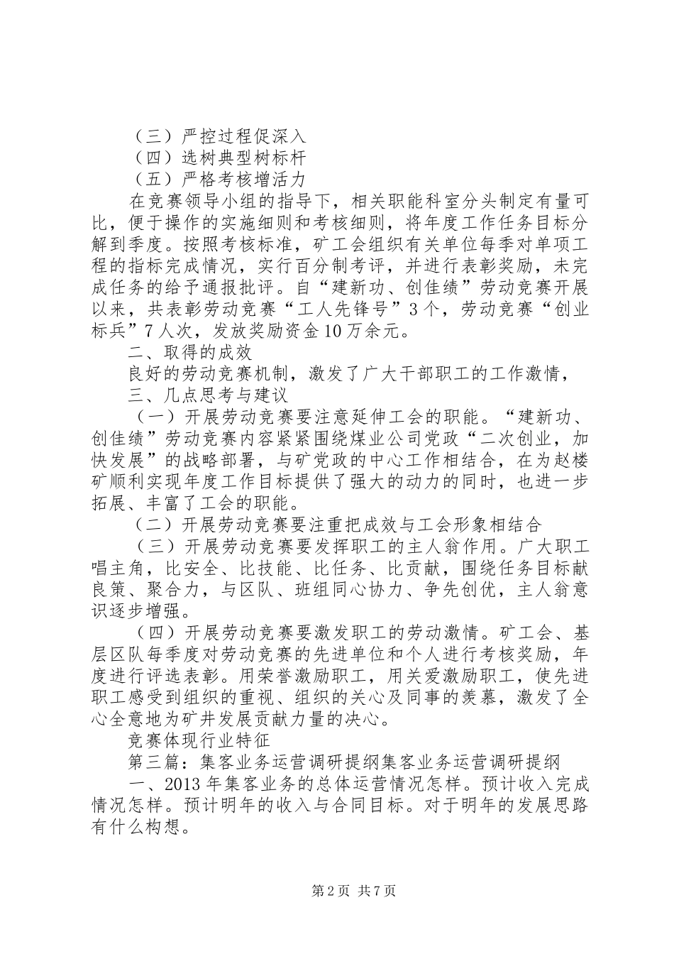 业务调研提纲汇总[本站推荐]_第2页