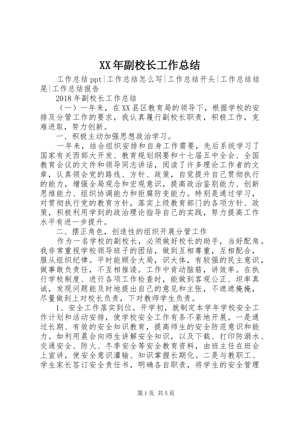 XX年副校长工作总结_第1页