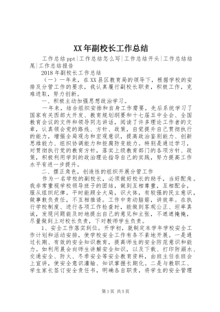 XX年副校长工作总结