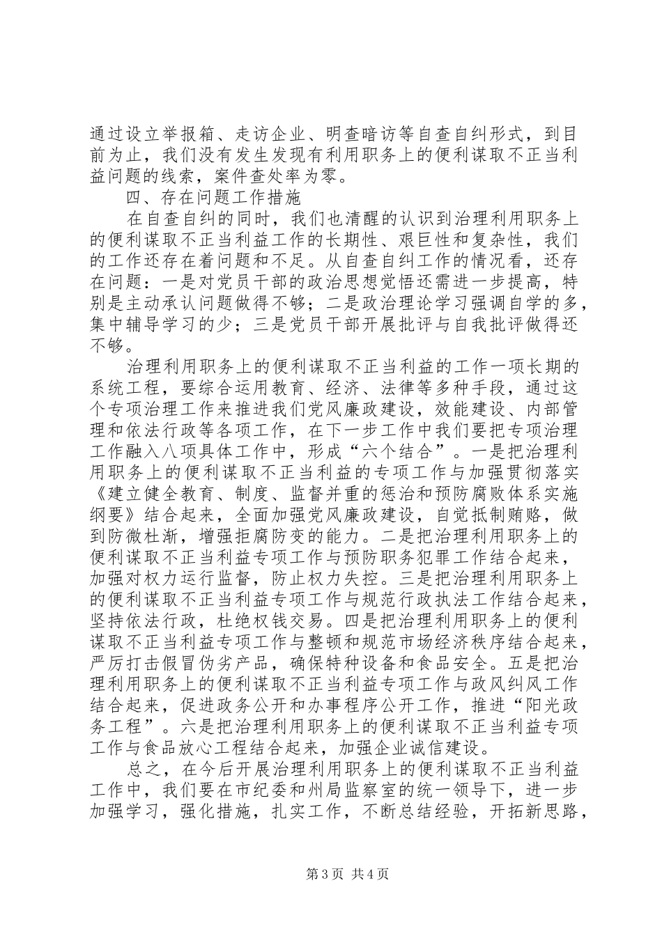 [谋取不正当利益自查自纠汇报总结]谋取的不正当利益_第3页