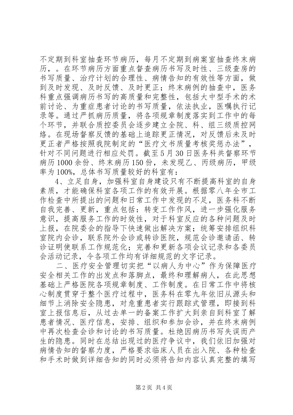 XX年医务科半年工作总结_第2页