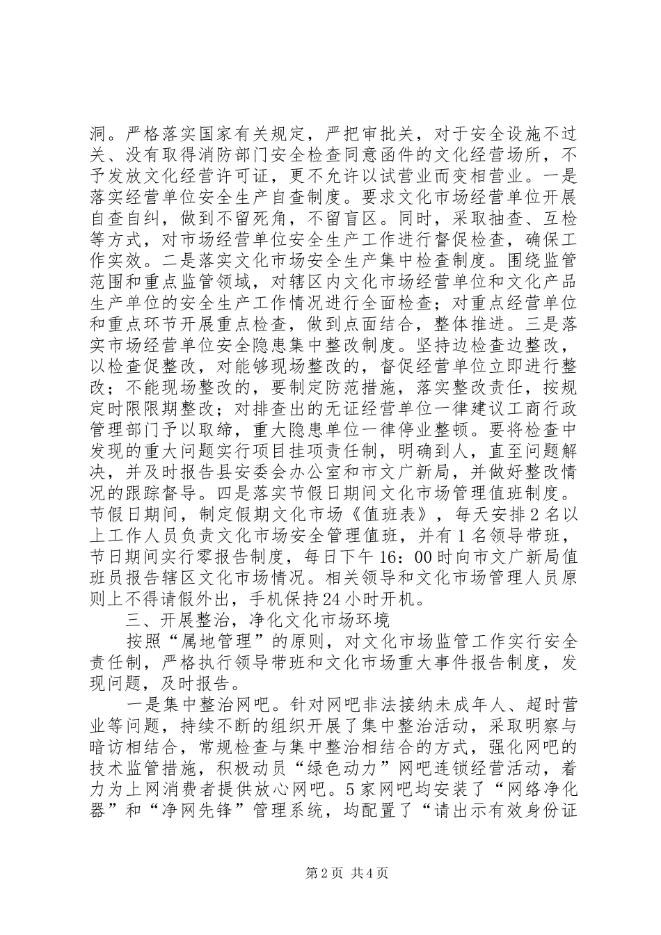 元旦春节期间安全大检查工作总结_第2页