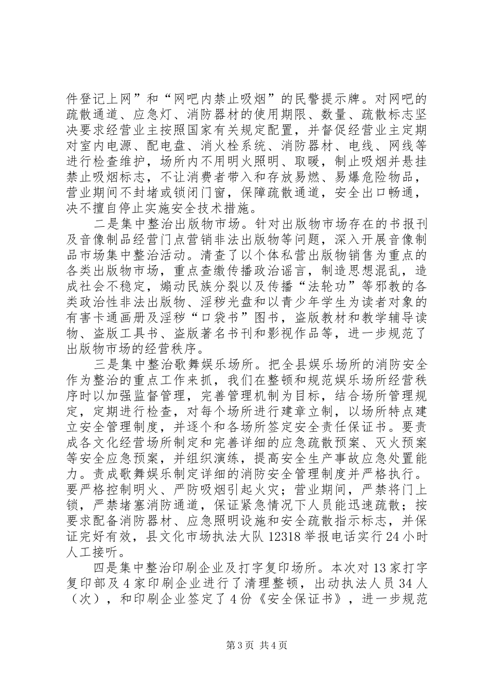 元旦春节期间安全大检查工作总结_第3页