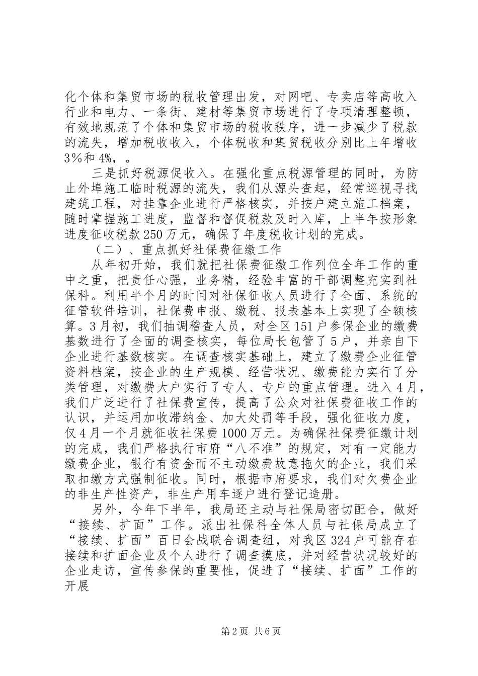 XX年度税收工作总结_第2页