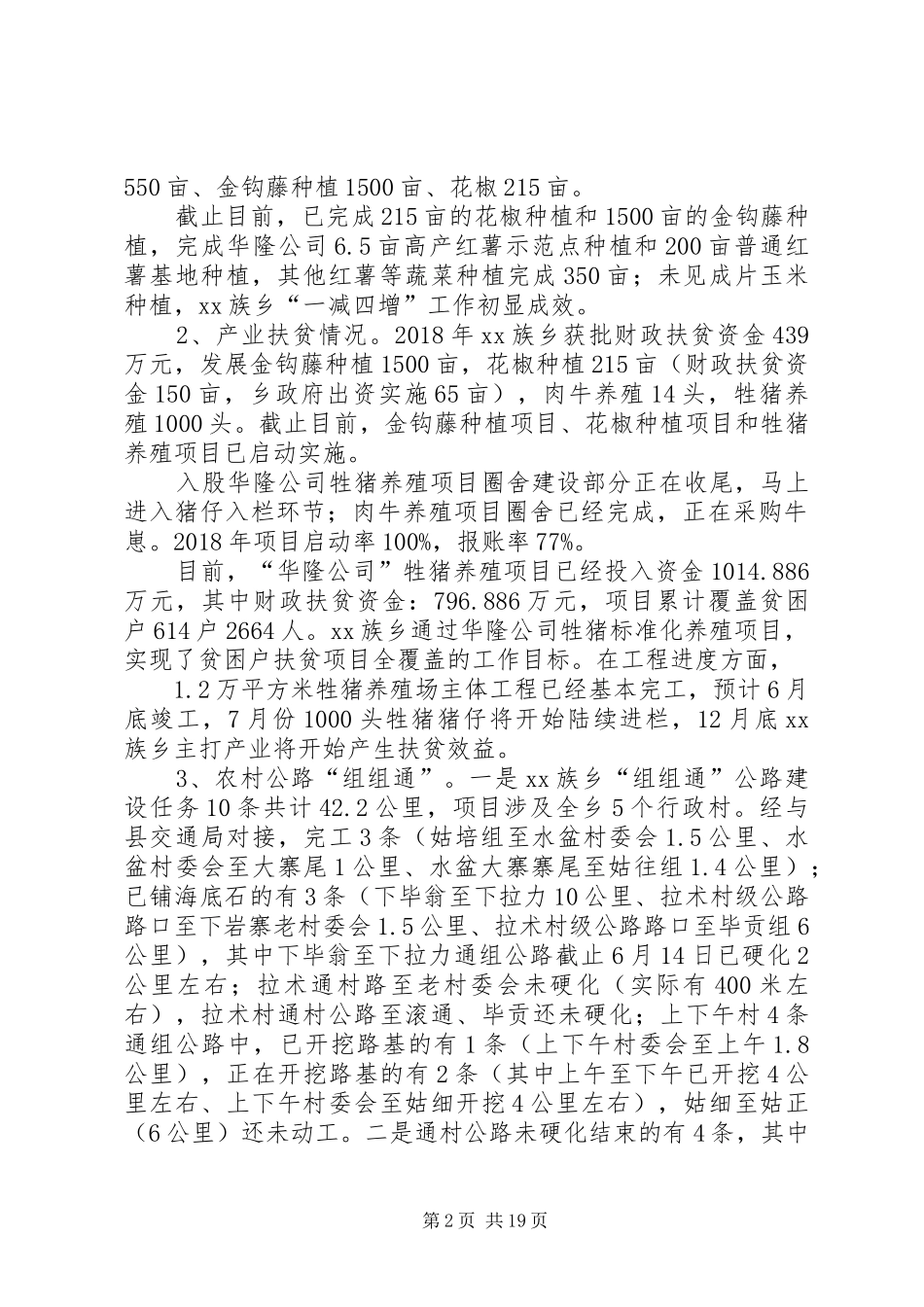 党建促脱贫攻坚工作总结五篇_第2页