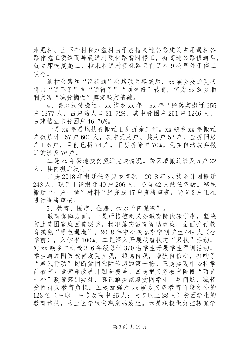 党建促脱贫攻坚工作总结五篇_第3页