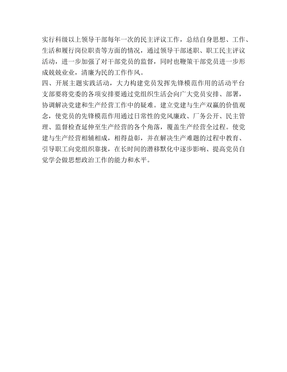 [企业党员发挥先锋模范作用方面存在的问题]如何发挥党员先锋模范作用 _第3页