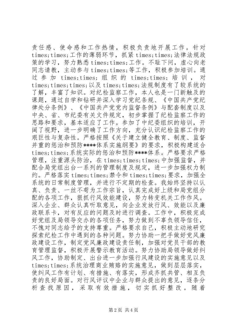 12月干部党员个人工作总结精选_第2页