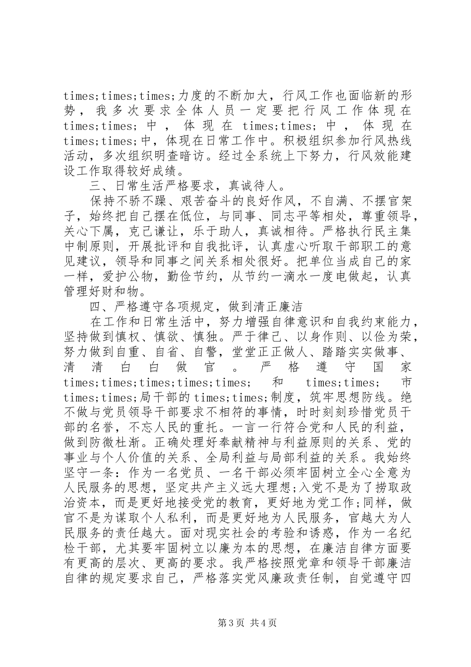 12月干部党员个人工作总结精选_第3页