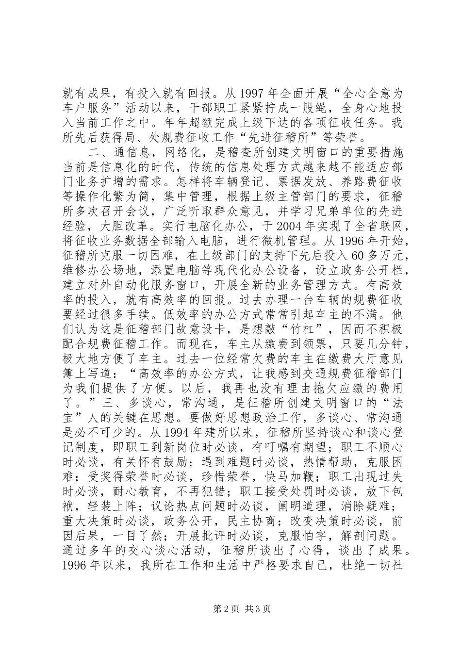 交通规费征收稽查所精神文明活动总结年终总结 (3)_第2页